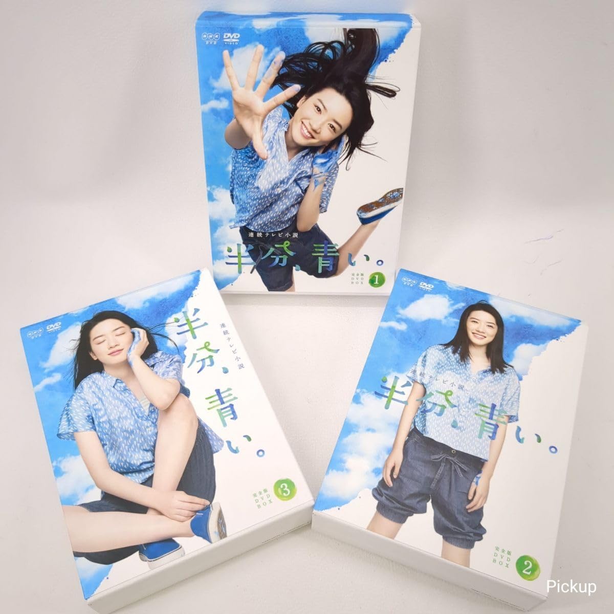 NHK朝ドラ　半分、青いDVDセット 連続テレビ小説 半分、青い。 完全版 DVD-BOX1+2+3の全巻セット